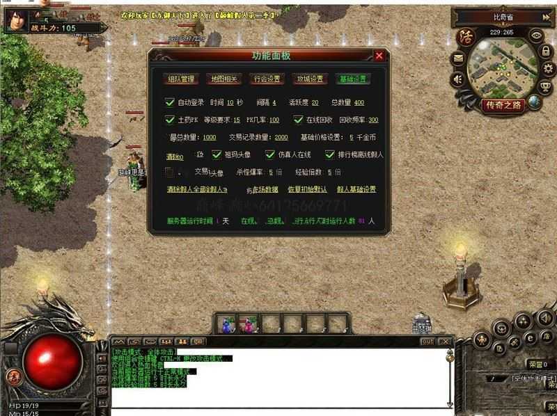 端游传奇单机版一键端 巅峰智能假人版 第二季 功能丰富 可局域网