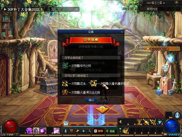 100黑金DOF单机版一键端 暗夜使者4职业忍者影舞者 带任务 工具+教程