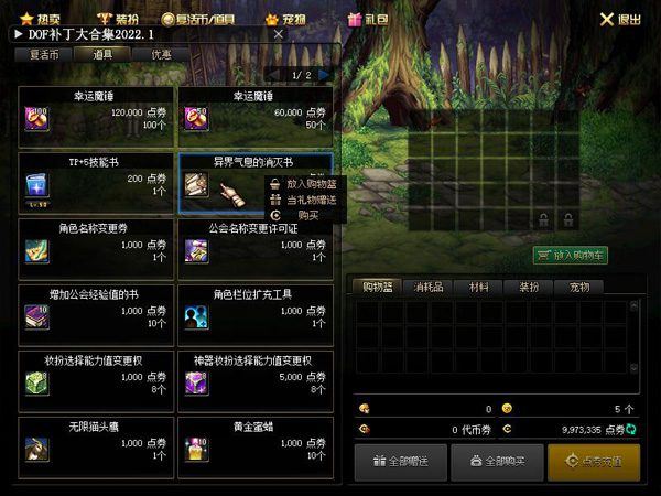 100黑金DOF单机版一键端 暗夜使者4职业忍者影舞者 带任务 工具+教程