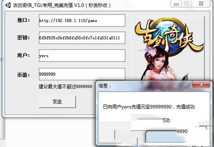 网游单机古剑奇侠单机版 页游一键端 镜像服务端带邮件发送GM工具