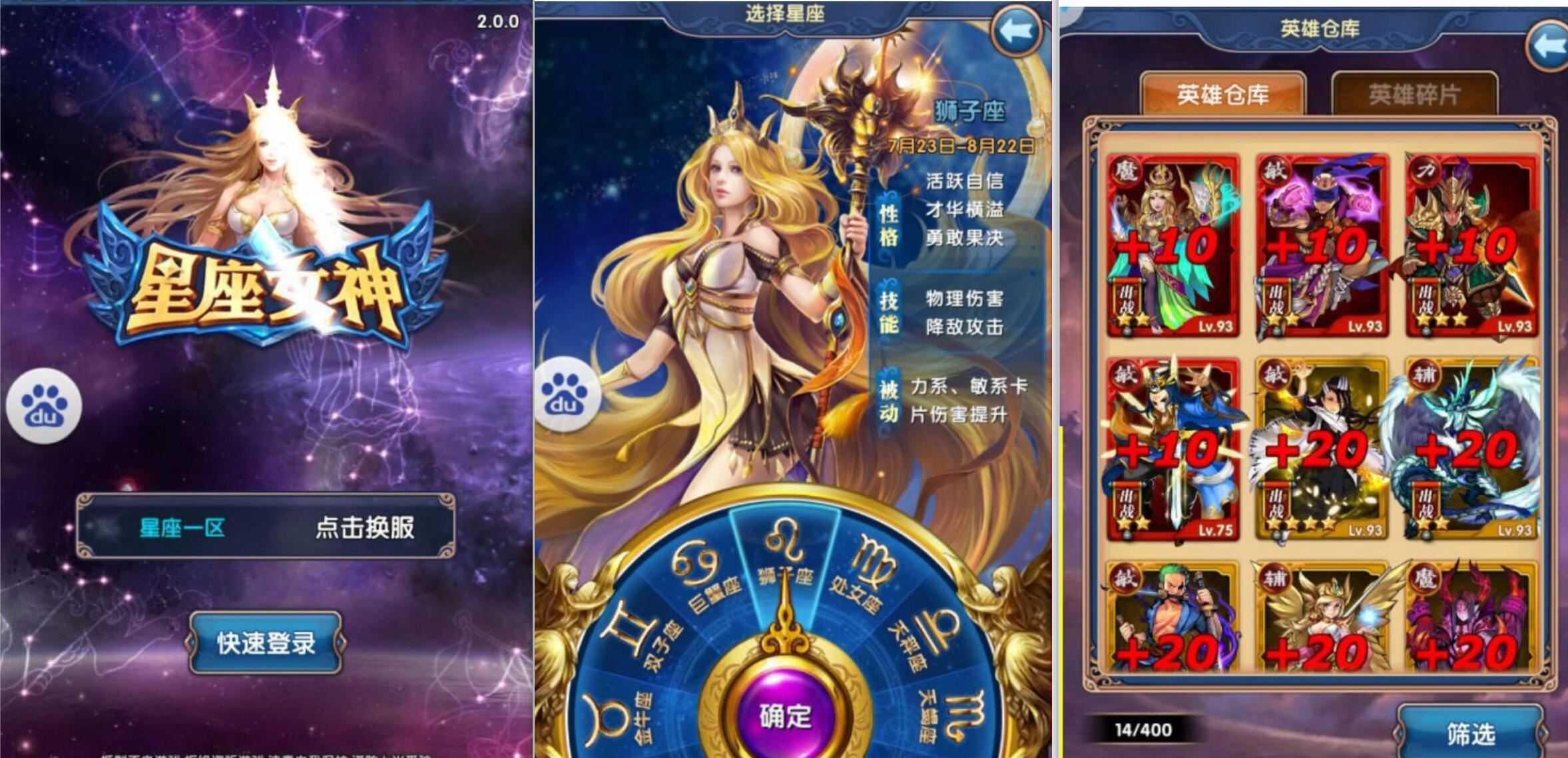 网游单机星座女神手游一键端天羽版 星座女神单机版