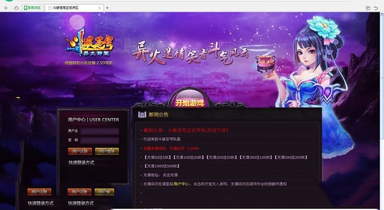 页游网单【斗破苍穹神境版】VM一键端+GM管理后台 网游单机