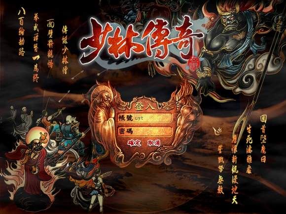 少林传奇OL单机版 3D网游单机版 少林传奇一键端 带教程