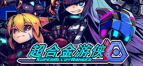 超合金游侠 | Super Alloy Ranger（Build.9589073）