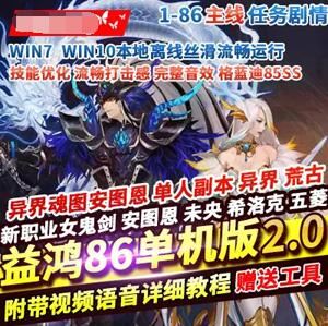 端游DOF网游单机版一键端 86级益鸿2.0新职业女鬼剑完善版服务端