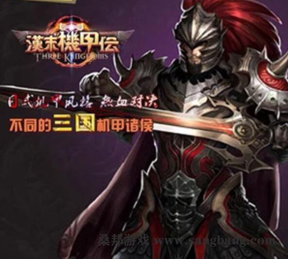 页游汉末机甲伝一键端 三国霸途战争策略页游回合制