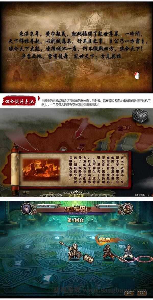 页游汉末机甲伝一键端 三国霸途战争策略页游回合制