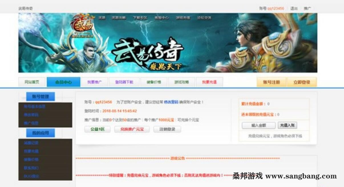 武易传奇单机版 页游武易传奇一键端 带微端配置器