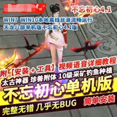 2021端游新天龙八部单机版 不忘初心复古单机一键端