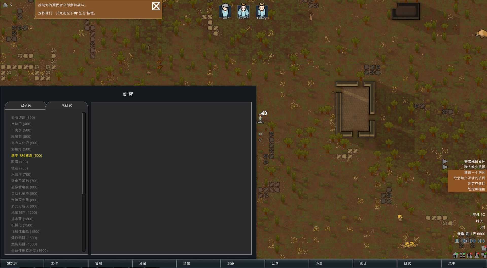环世界-皇权 | 边缘世界 | RimWorld