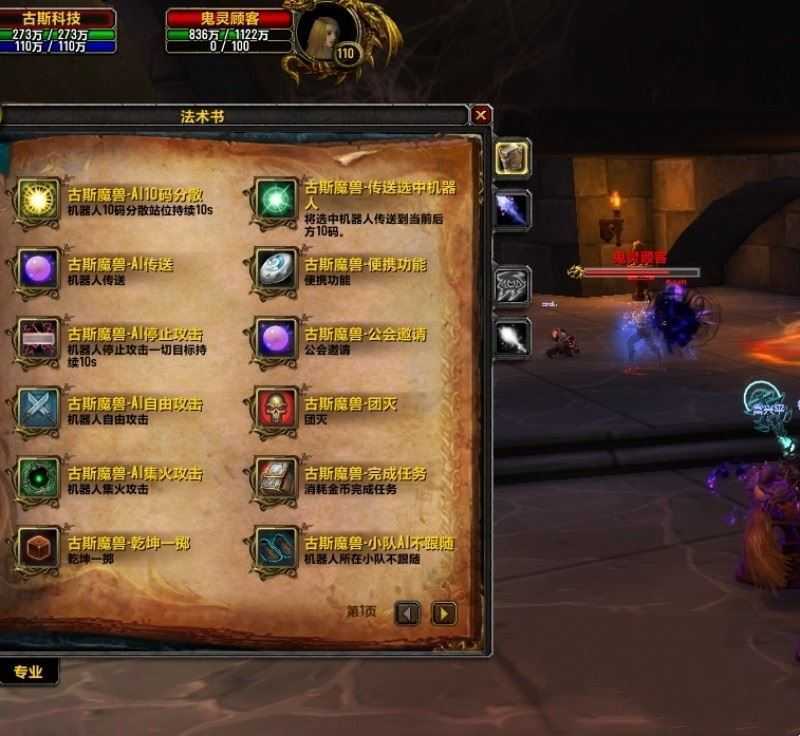 网单魔兽110级735超智能AI机器人修复完善任务副本BOSS