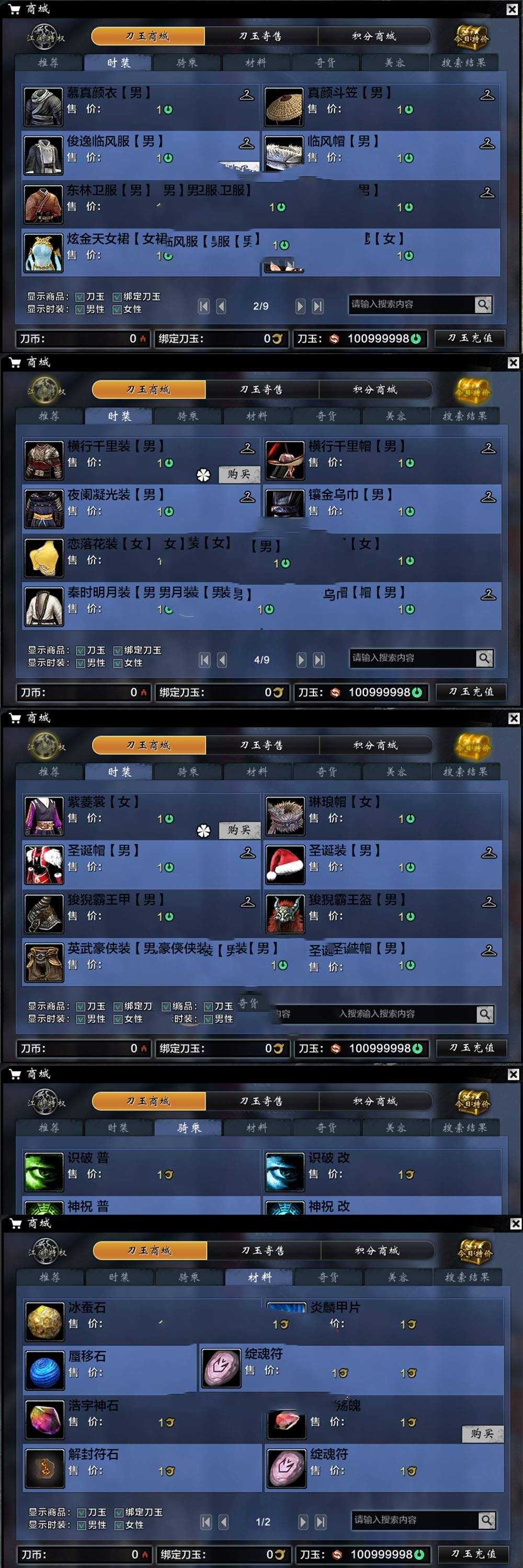 亲测网单【刀剑2】百级单机网页 GM后台额外网页商城 无限刀玉无限装备物品 视频教学虚拟机一键端+手工端