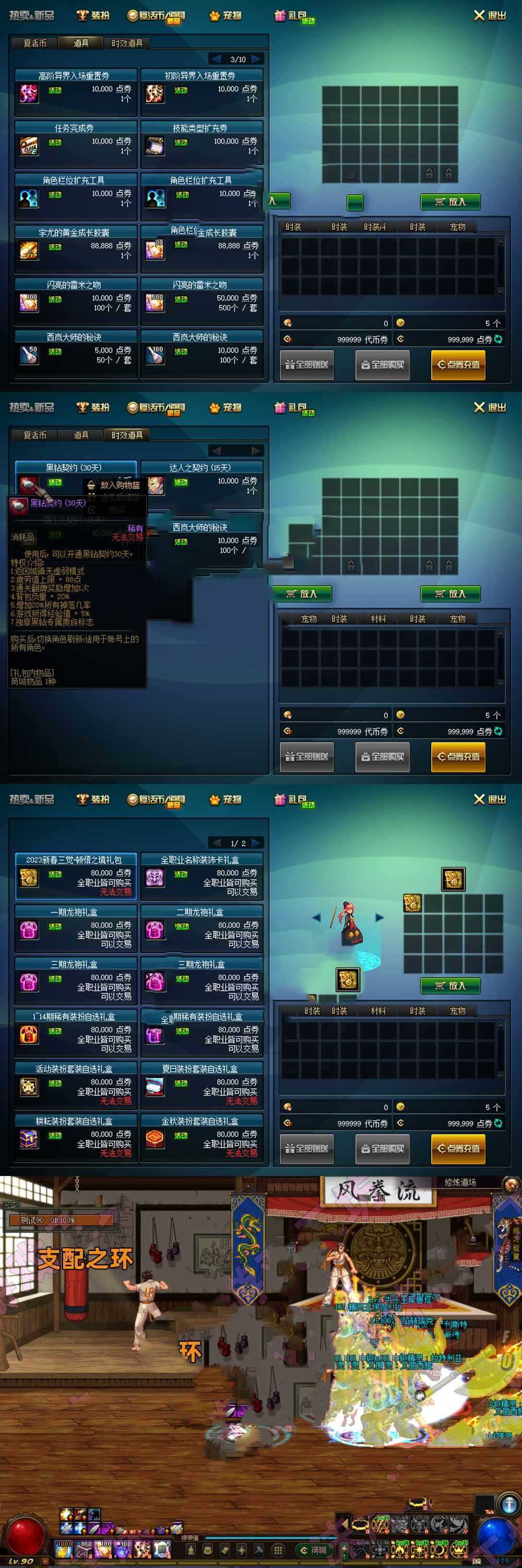 亲测网单【DOF90单机版】仿官90单机虚拟机一键端 视频安装教学GM后台网游单机