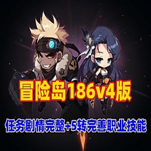 网单冒险岛186V4最新5转单机版网游，冒险岛─键启动GM控制台