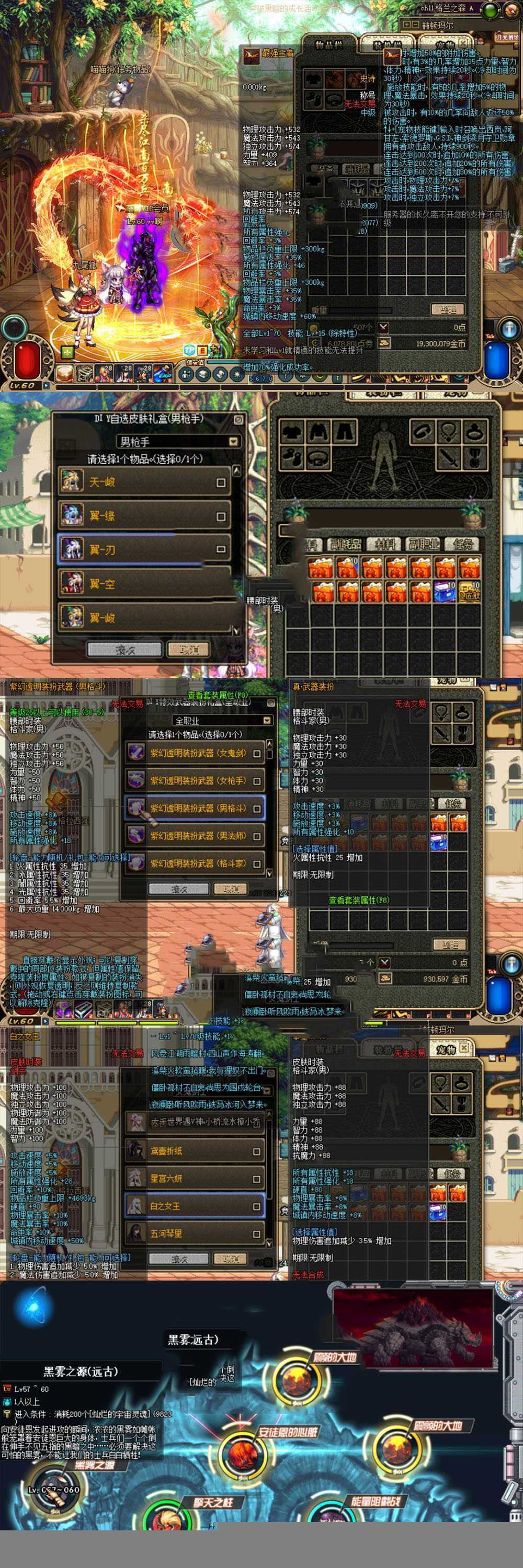 亲测网单【DNF】60超变至尊版 完美无BUG商业版改单机 带GM后台视频安装教学 虚拟机一键端网游单机