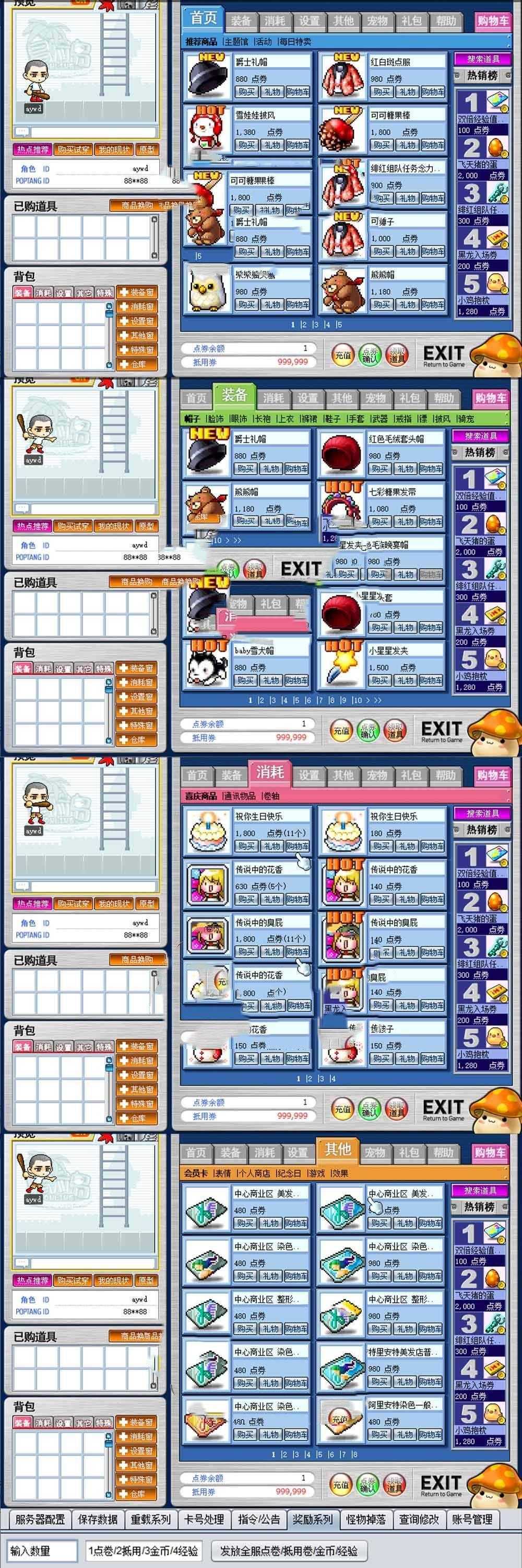 冒险岛单机版079GM后台怀旧免虚拟机一键端网单