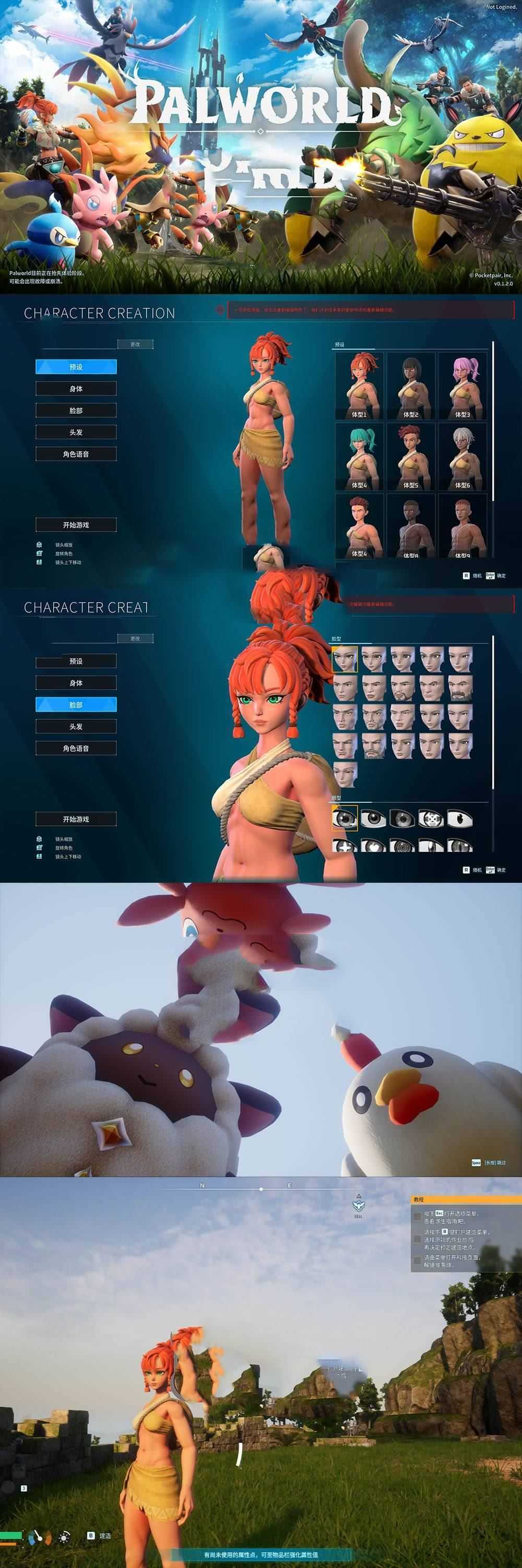 亲测内容【幻兽帕鲁】v0.1.2.0官服中文汉化本机离线学习网单