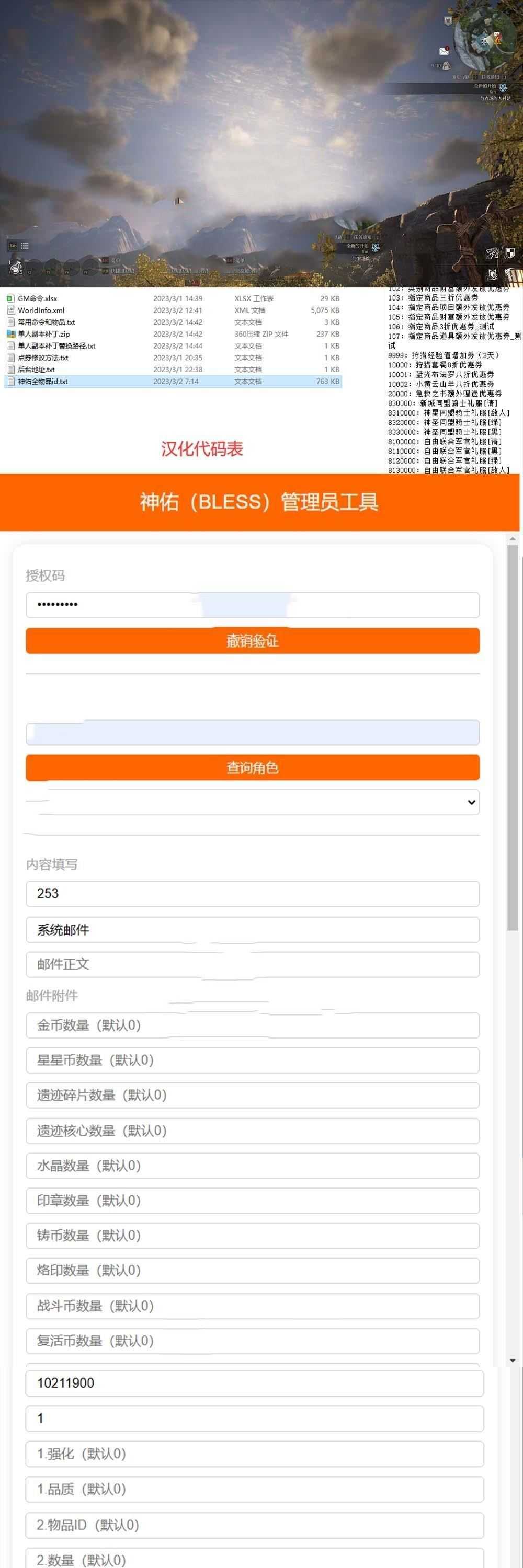 新品网单【神佑释放】单机版 GM邮件后台加内置GM命令 汉化物品代码表单人副本 视频安装教程虚拟机一键端