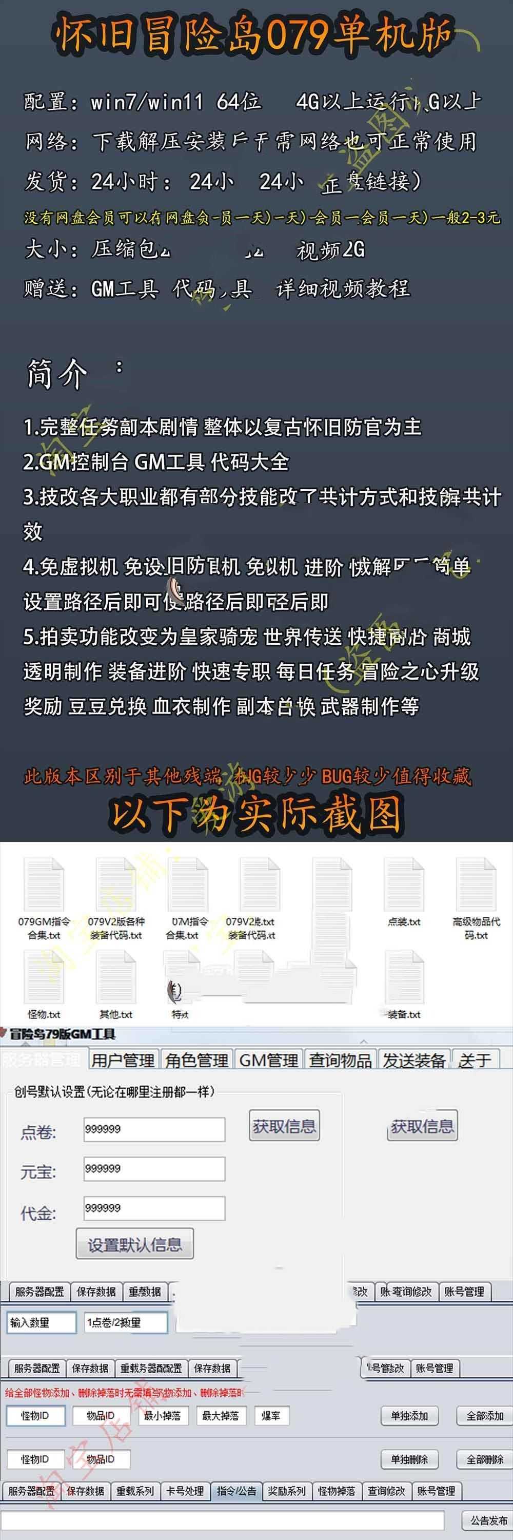 冒险岛单机版079GM后台怀旧免虚拟机一键端网单