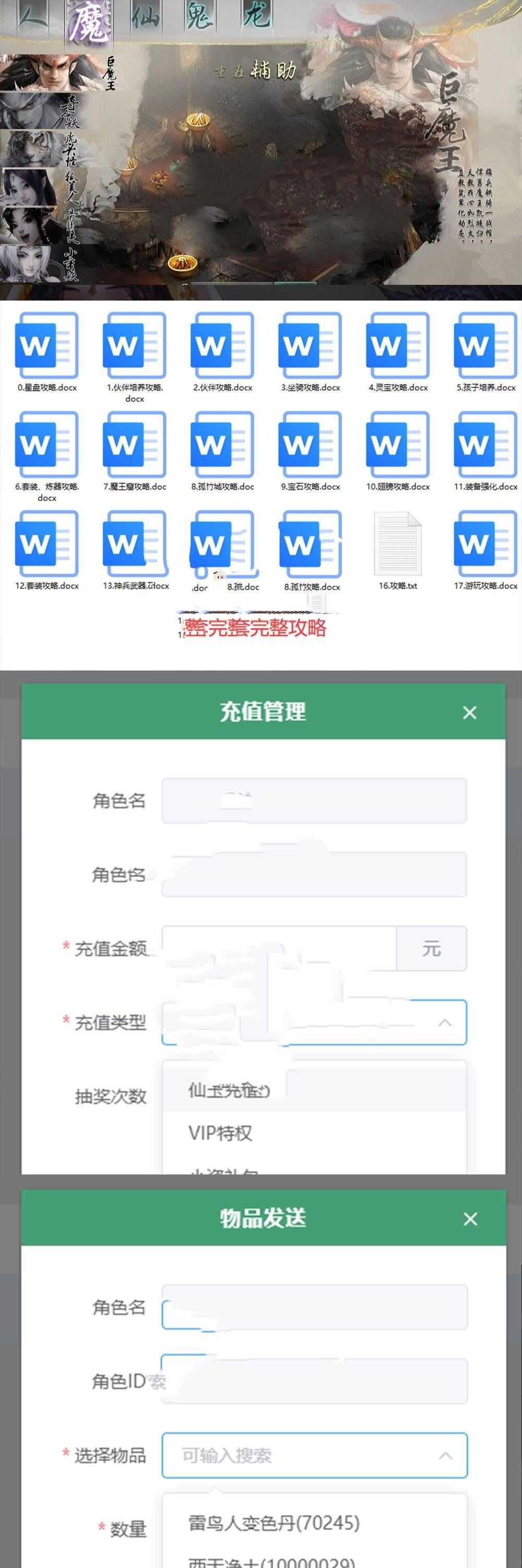 亲测内容【逍遥西游】超变版完整使用攻略网页GM后台已录制视频安装使用教学虚拟机一键端网单