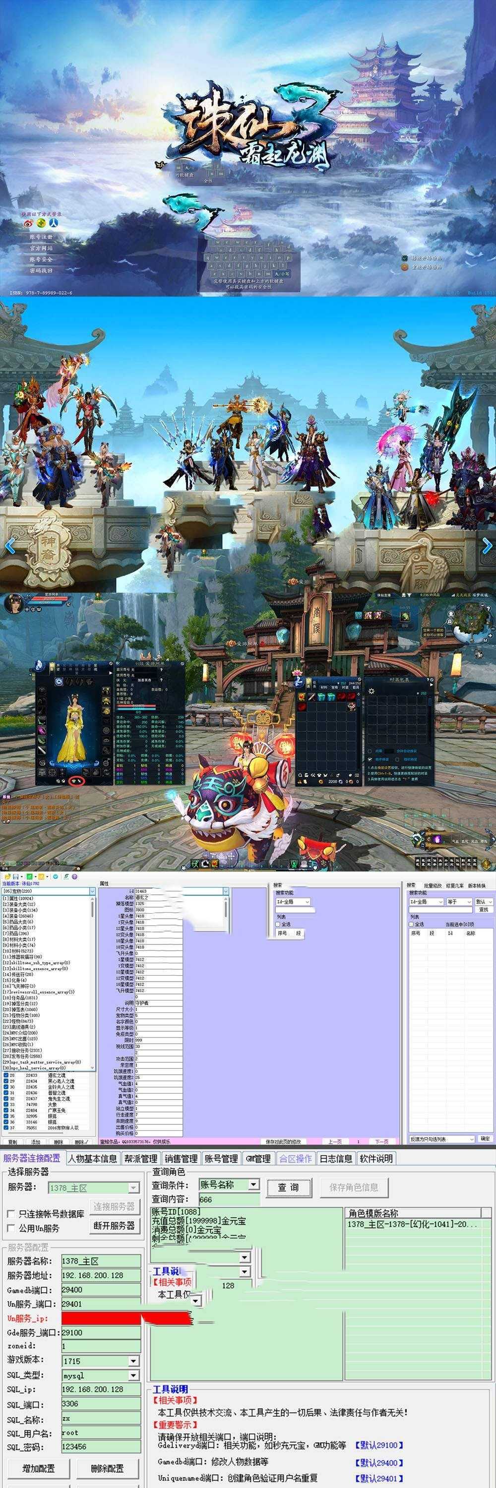 亲测网单【诛仙3】18职业虚拟机一键单机 1792版官方移植 镇魔洞副本精修 带EL编辑器GM后台工具 视频教学