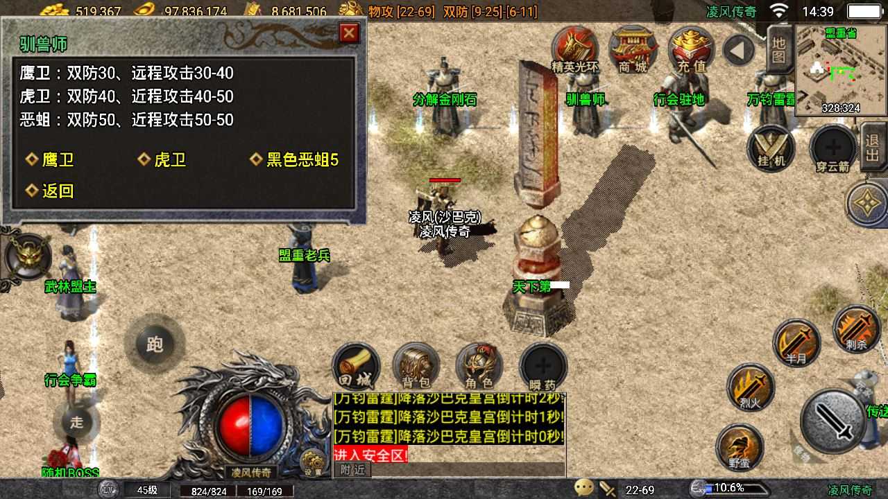 手游热血传奇1.76单机版一键端 安卓手游直接安装版-9 手游热血传奇1.76单机版一键端 安卓手游直接安装版