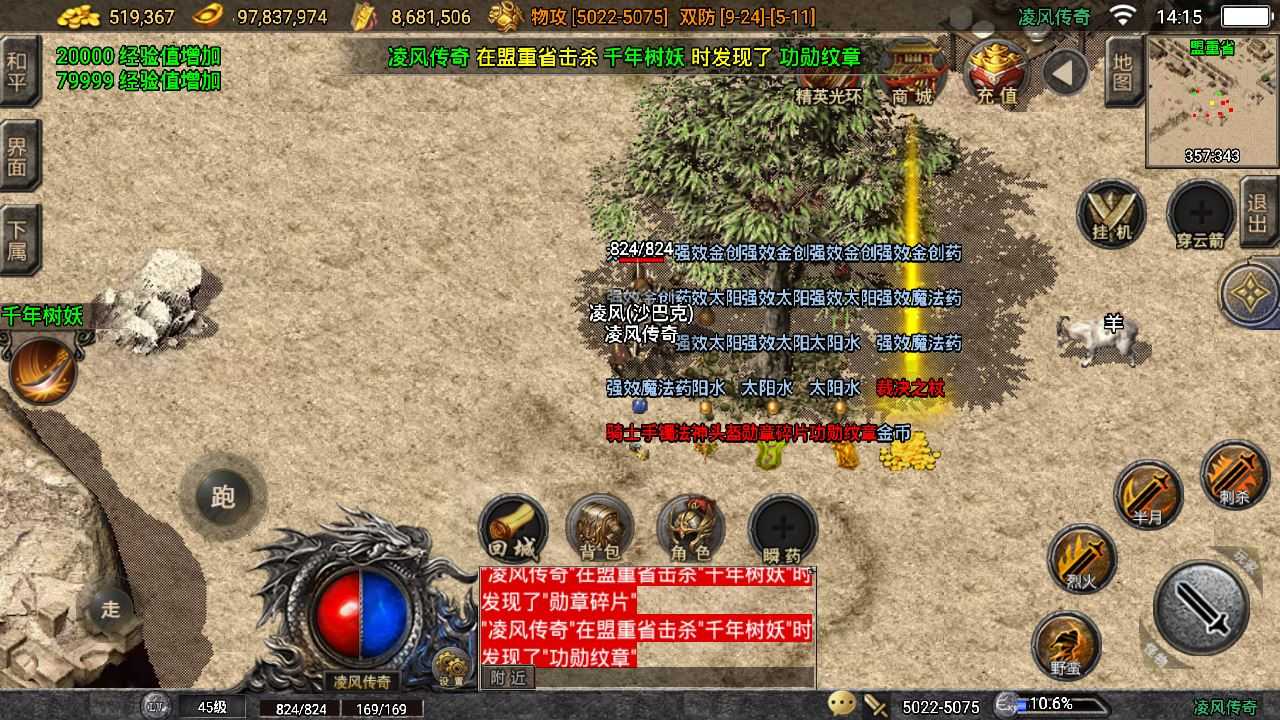 手游热血传奇1.76单机版一键端 安卓手游直接安装版-13 手游热血传奇1.76单机版一键端 安卓手游直接安装版