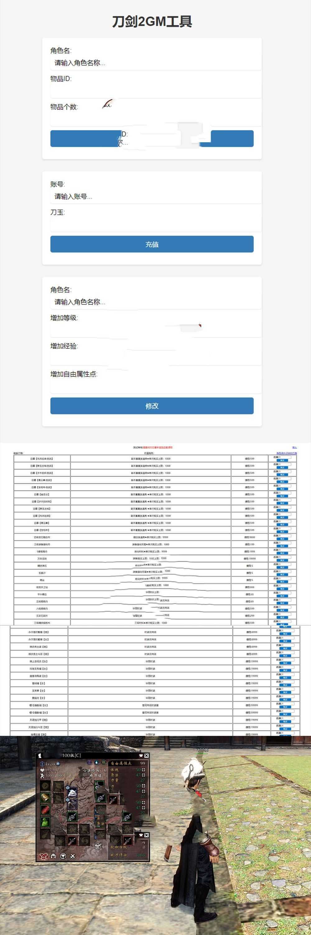亲测网单【刀剑2】百级单机网页 GM后台额外网页商城 无限刀玉无限装备物品 视频教学虚拟机一键端+手工端