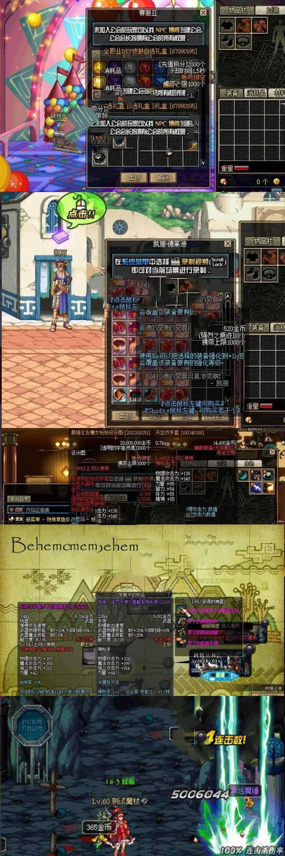 亲测端游【DNF60】中变单机版网单 新皮肤珠宝龙袍称号光环进阶型路线最强泰拉地狱武器 带GM虚拟机一键端