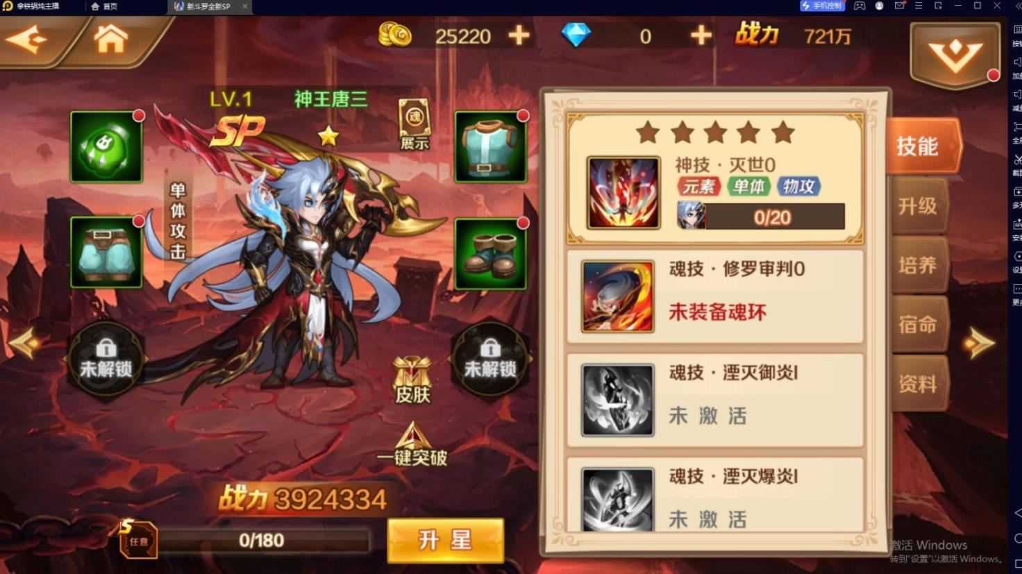 网单 新斗罗SP双神王单机手游一键端