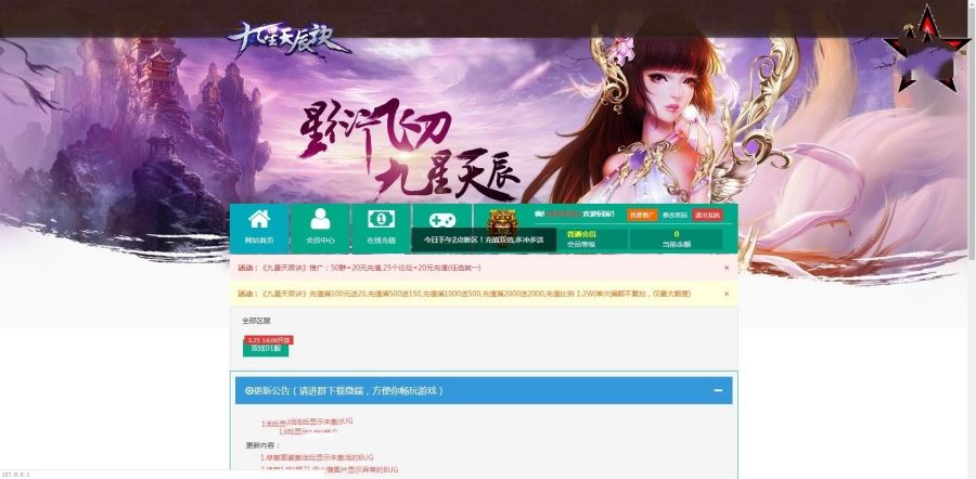 网单九星天辰诀页游单机版 总结版VM一键即玩服务端+视频教程