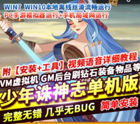 网单卡牌回合手游 少年诛神志单机VM镜像一键端GM