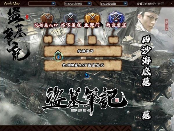 网单DNF网游单机版 100级超变盗墓笔记洪荒无限第八季