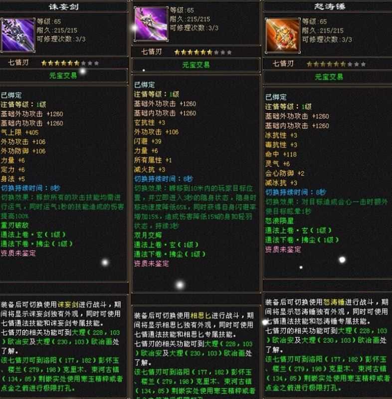 网单天龙八部单机版 七情刃副武器武道三重天鉴灵武梦境网游单机