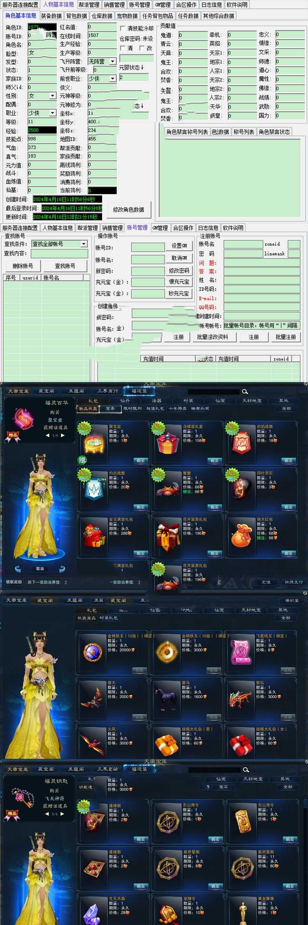 亲测网单【诛仙3】18职业虚拟机一键单机 1792版官方移植 镇魔洞副本精修 带EL编辑器GM后台工具 视频教学