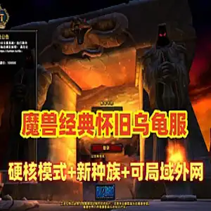 网游单机 魔兽世界旧世乌龟服单机版 配高清客户端+局域网外网 视频教程
