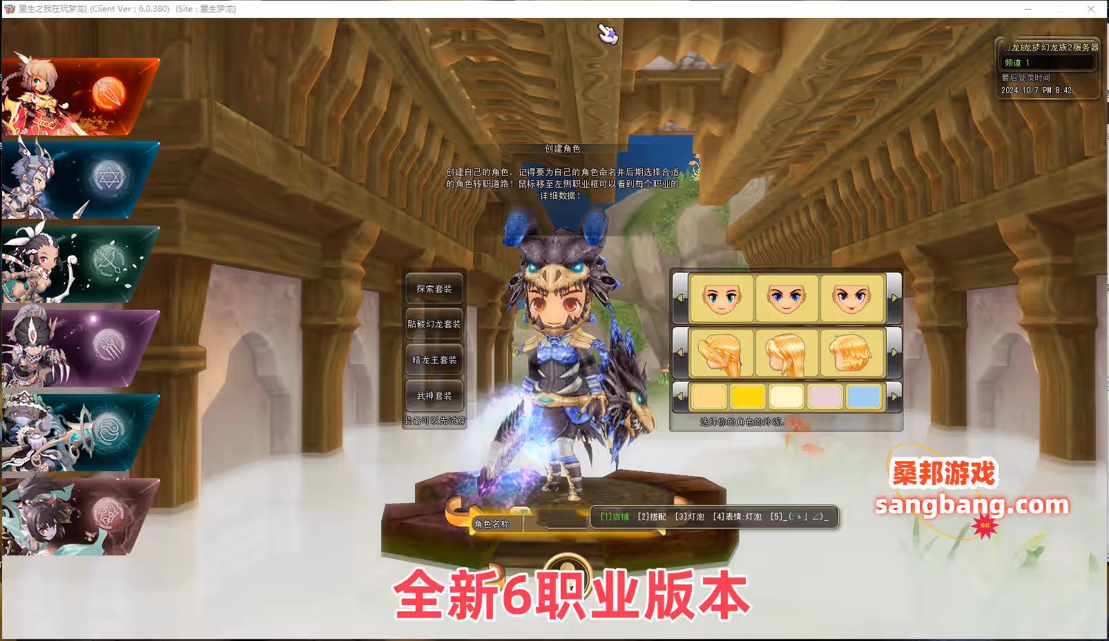 网单 梦幻龙族2单机版 新大陆重生端 新地图副本 装备无限龙币 GM工具 网游单机