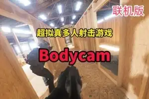 随身摄像机 | Bodycam（支持网络联机） Build.12062024 联机版 【23.9GB】