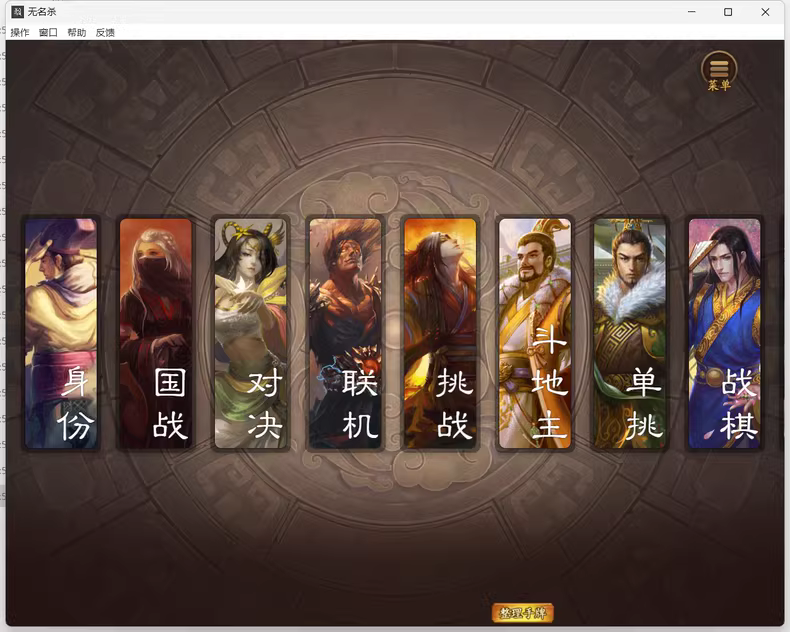 三国杀MOD单机版 身份国战对决斗地主战棋乱斗英雄杀 网游单机