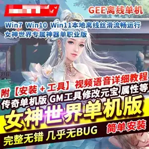 女神世界网单 传奇单机版 微变专属神器 单职业GEE 4000件装备神器 网游单机