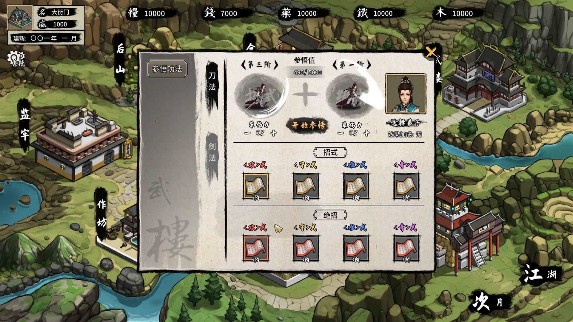 大衍江湖 | Evolution Of JiangHu