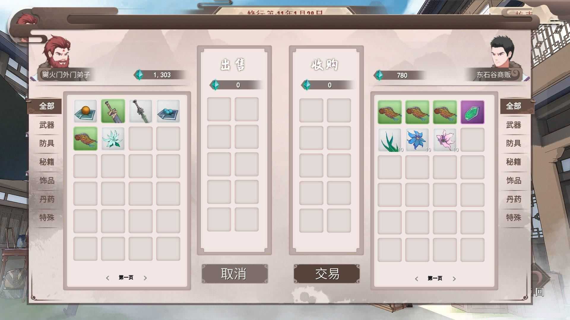 觅长生 | Immortal Way of Life