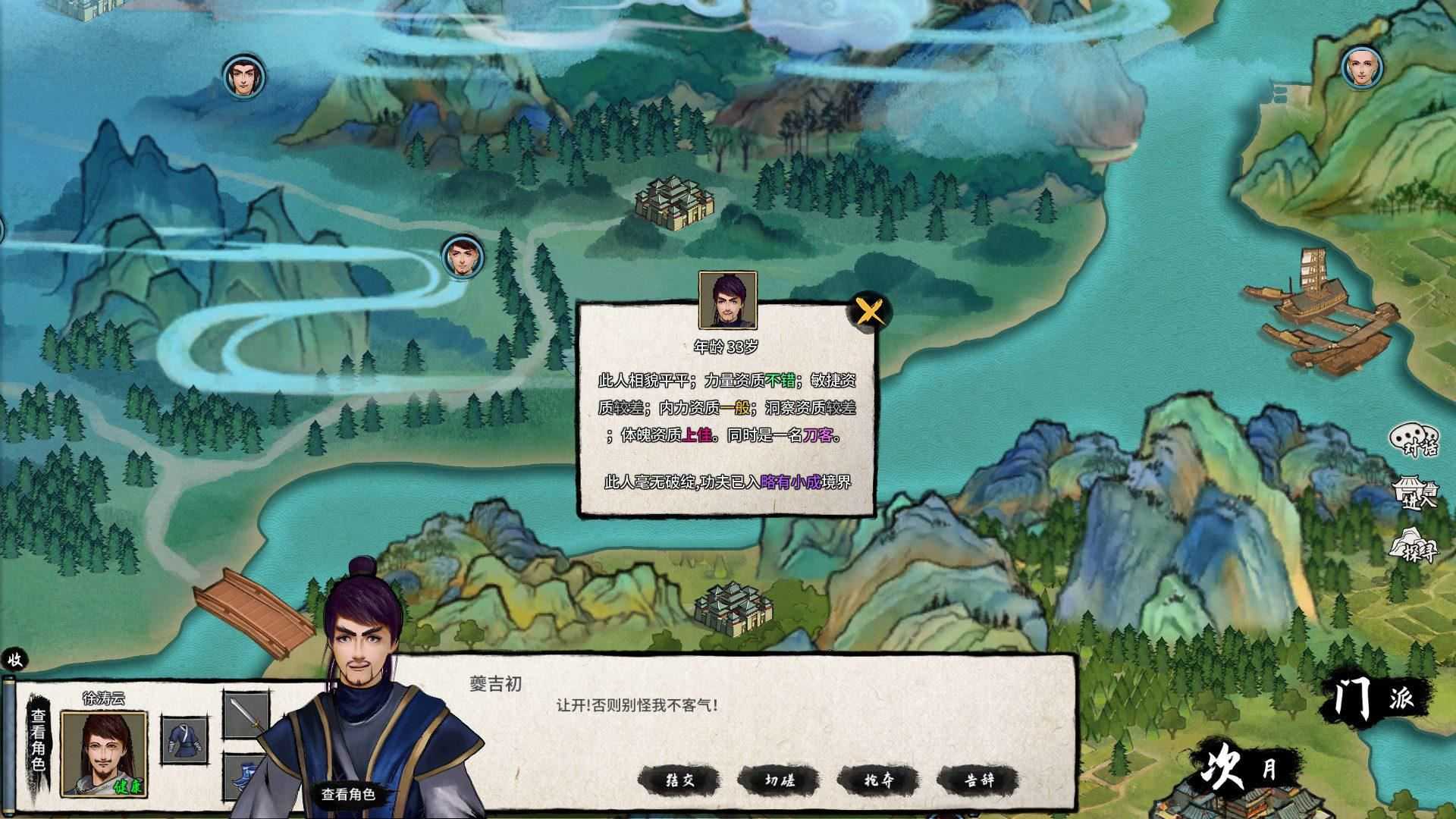 大衍江湖 | Evolution Of JiangHu