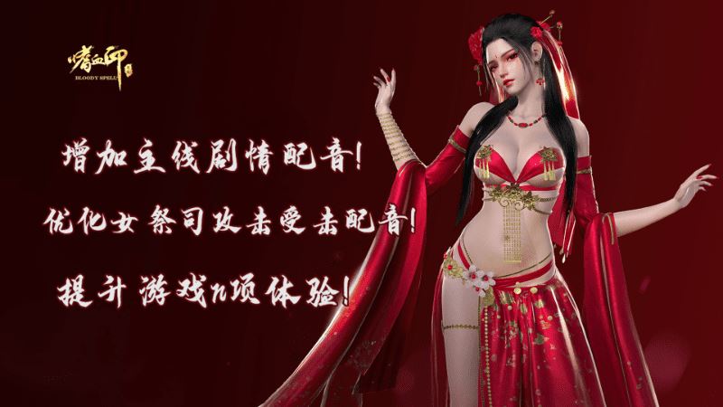 嗜血印 | Bloody Spell（支持网络联机）