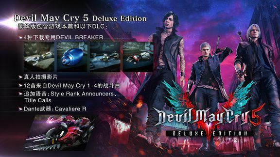 鬼泣5 | Devil May Cry 5（整合DMC5维吉尔Vergil-全DLC豪华版）