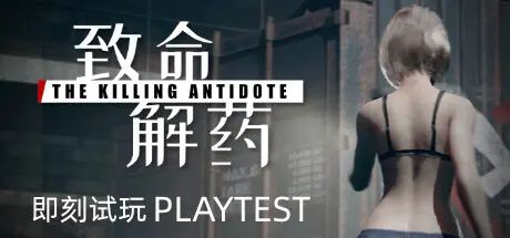 致命解药 | The Killing Antidote v0.5.0.3 【2.86GB】