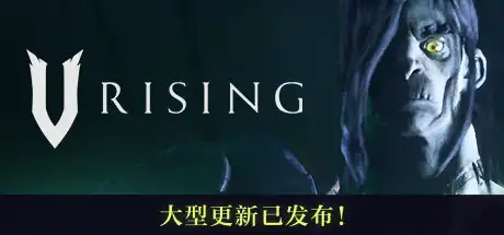 吸血鬼崛起 | V Rising(支持网络联机) v1.0.2.79436联机版 【8.27GB】