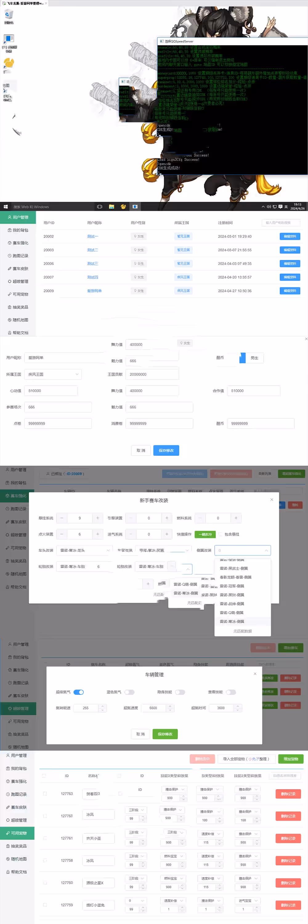 亲测内容【企鹅飞车】单机版第3版 龙腾九霄新车新宠物 带GM工具带CDK账号注册 配套视频架设教学 虚拟机一键端Q飞