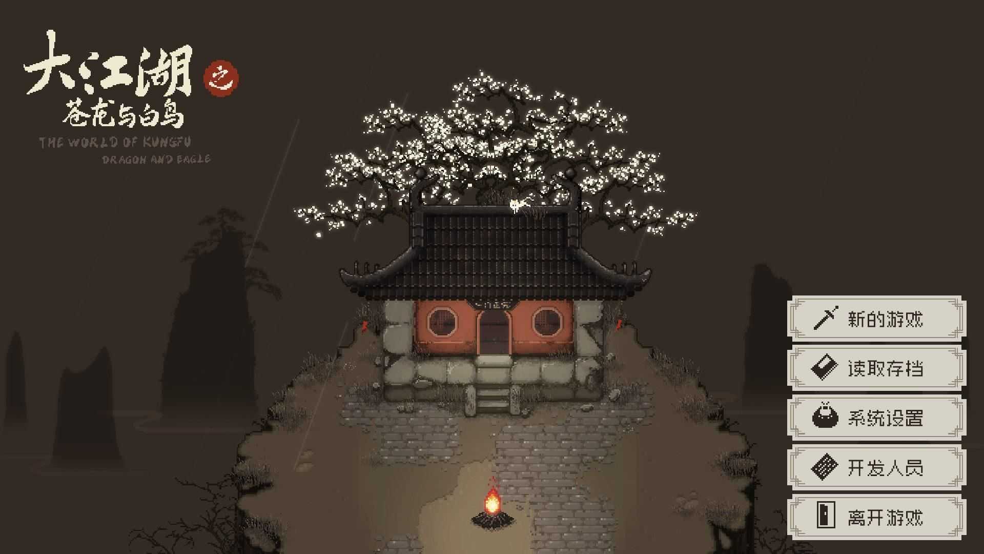 大江湖之苍龙与白鸟 | The World Of Kong Fu-7 大江湖之苍龙与白鸟 | The World Of Kong Fu