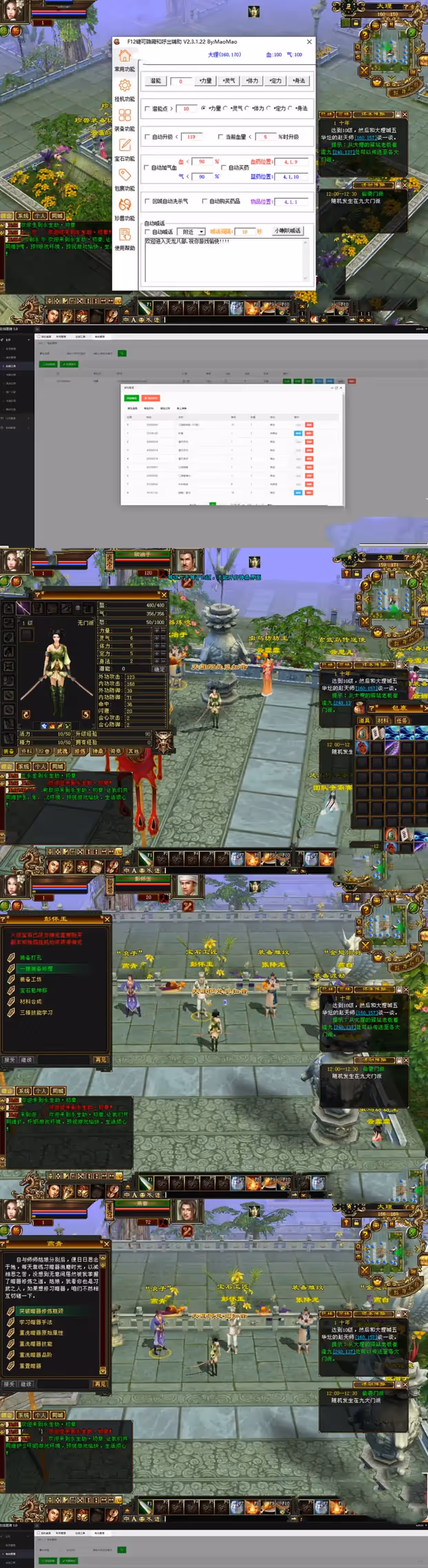 天龙八部单机版 永生劫 网游单机VM一键镜像端 GM工具网单